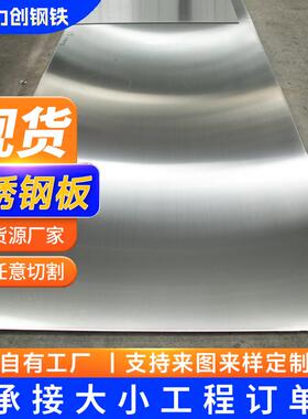 现货201304316L310不锈钢板镜面中厚板拉丝可切割定尺非标切割
