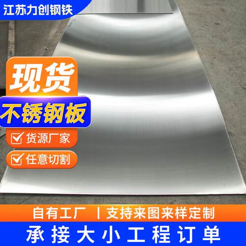 现货201304316L310不锈钢板镜面中厚板拉丝可切割定尺非标切割