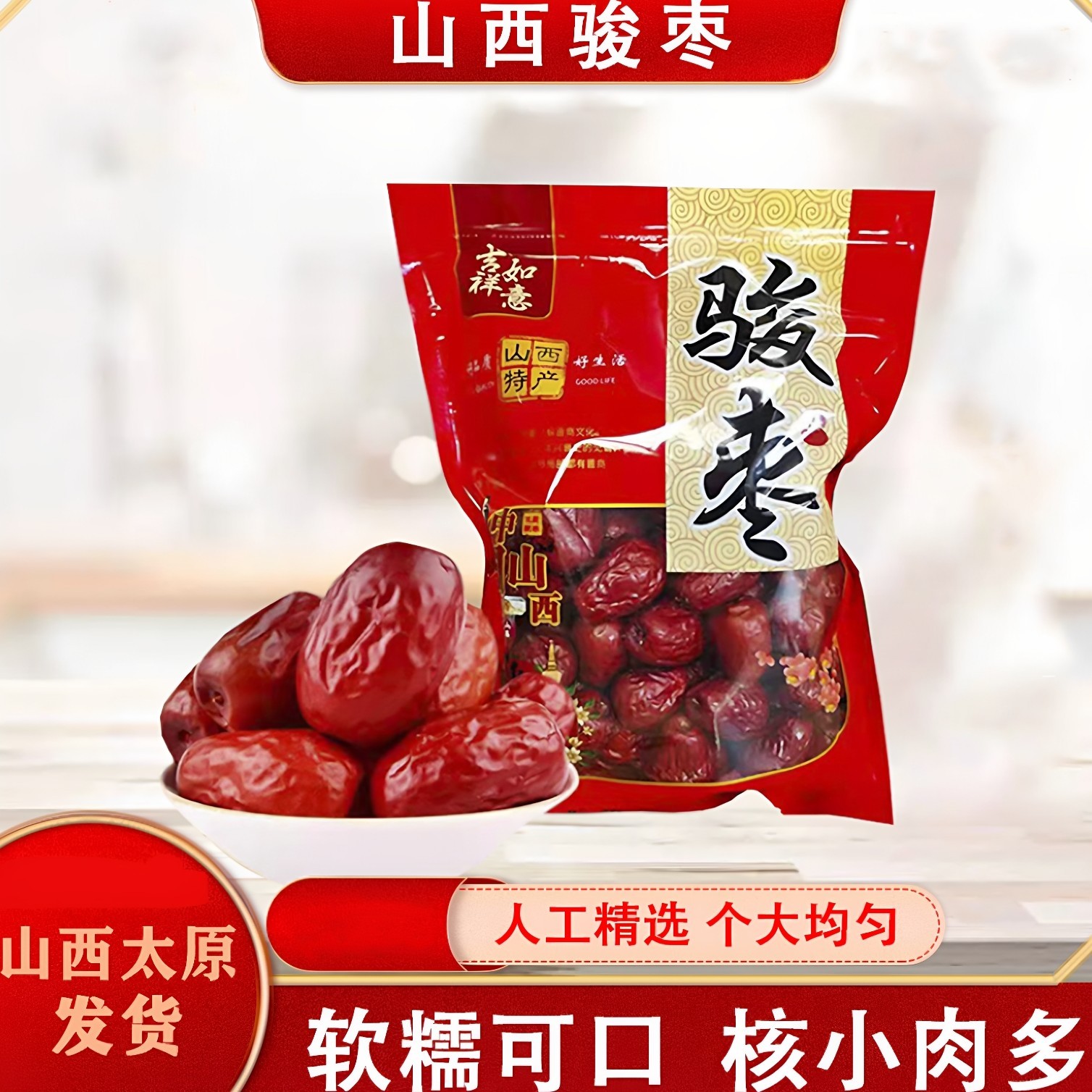 山西特产散称红枣骏枣袋装无虫俊枣肉厚煮粥煲汤枣干果零食大红枣