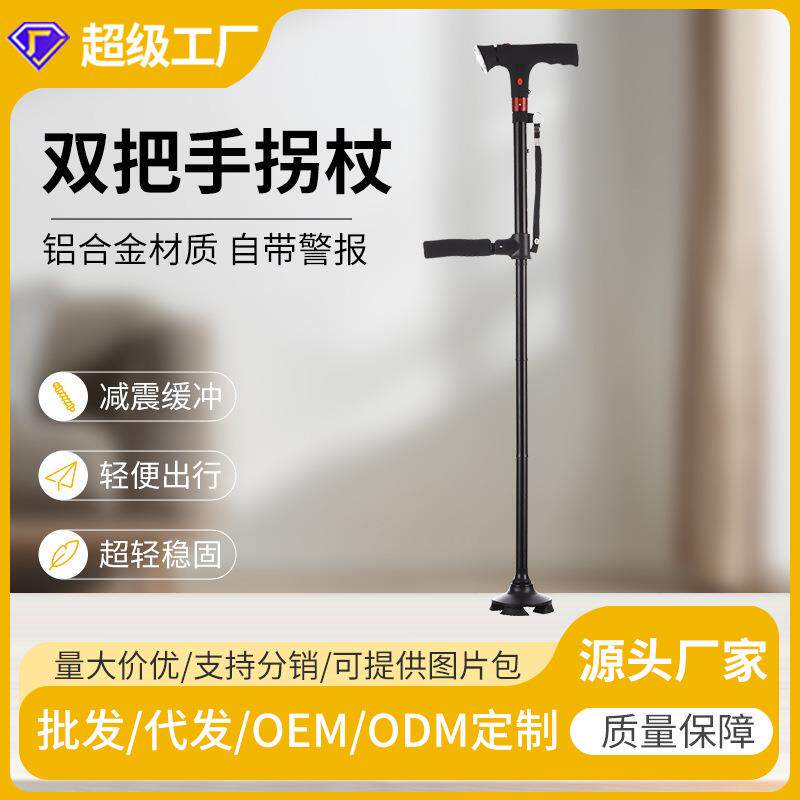铝合金带报警器双手柄 老人拐杖伸缩可折叠旋转带LED灯四脚拐杖