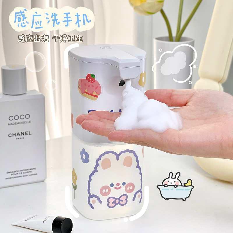 感应式洗手机家用打泡器厕所洗手间卫生间清洁泡沫机学生宿舍可爱