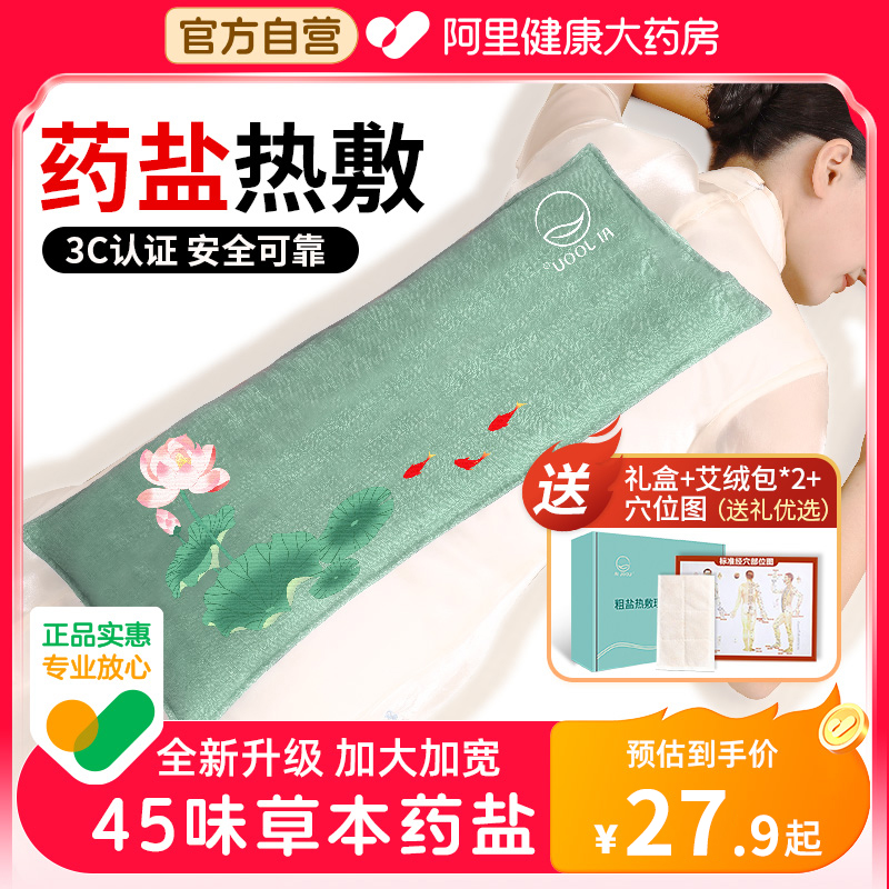 电加热盐袋热敷包海盐粗盐理疗袋子艾灸艾草肩颈腰部全身家用盐包