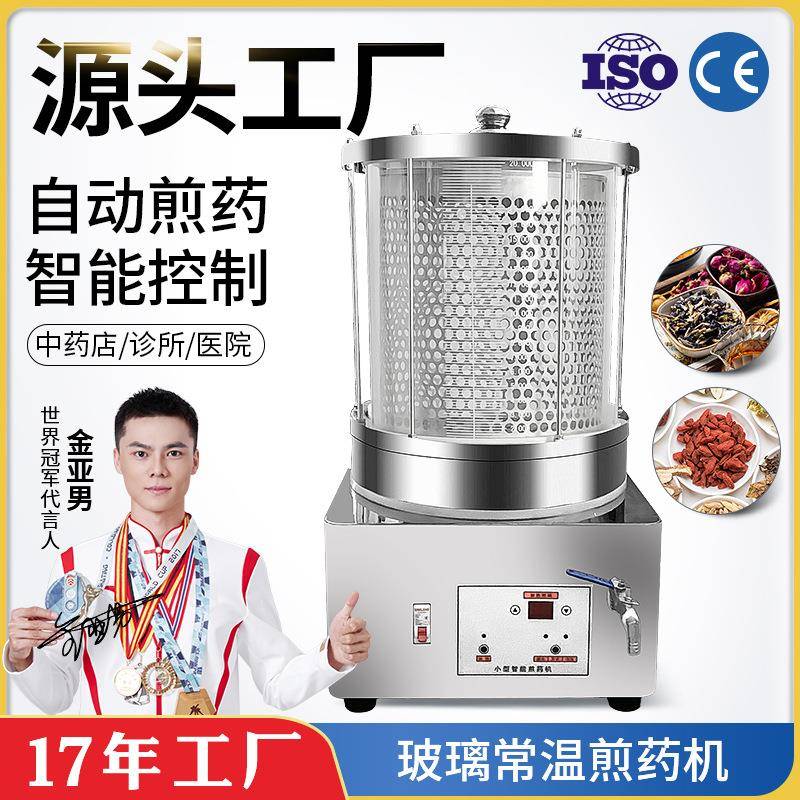 多顺DX20L-B药店医院诊所凉茶店煮药熬药机定时全自动中药煎药机