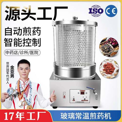 DX20L-B药店医院诊所凉茶店煮药熬药机定时全自动中药煎药机
