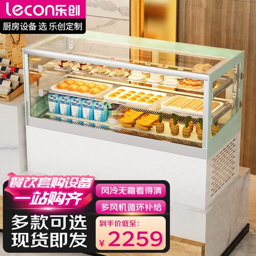 乐创商用冷藏展示柜饮料甜品店水果点心保鲜柜风冷蛋糕柜风冷无霜