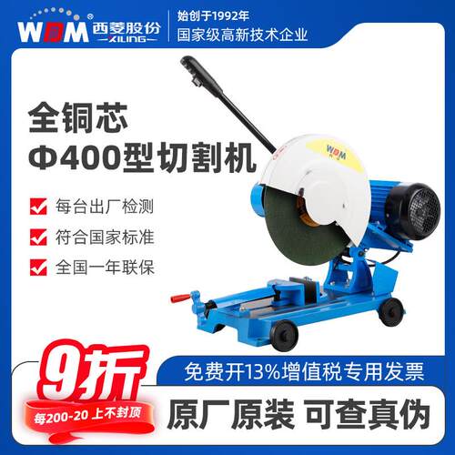 浙江西菱400型材切割机大功率全铜电机3KW钢材民用切割机工业钢材
