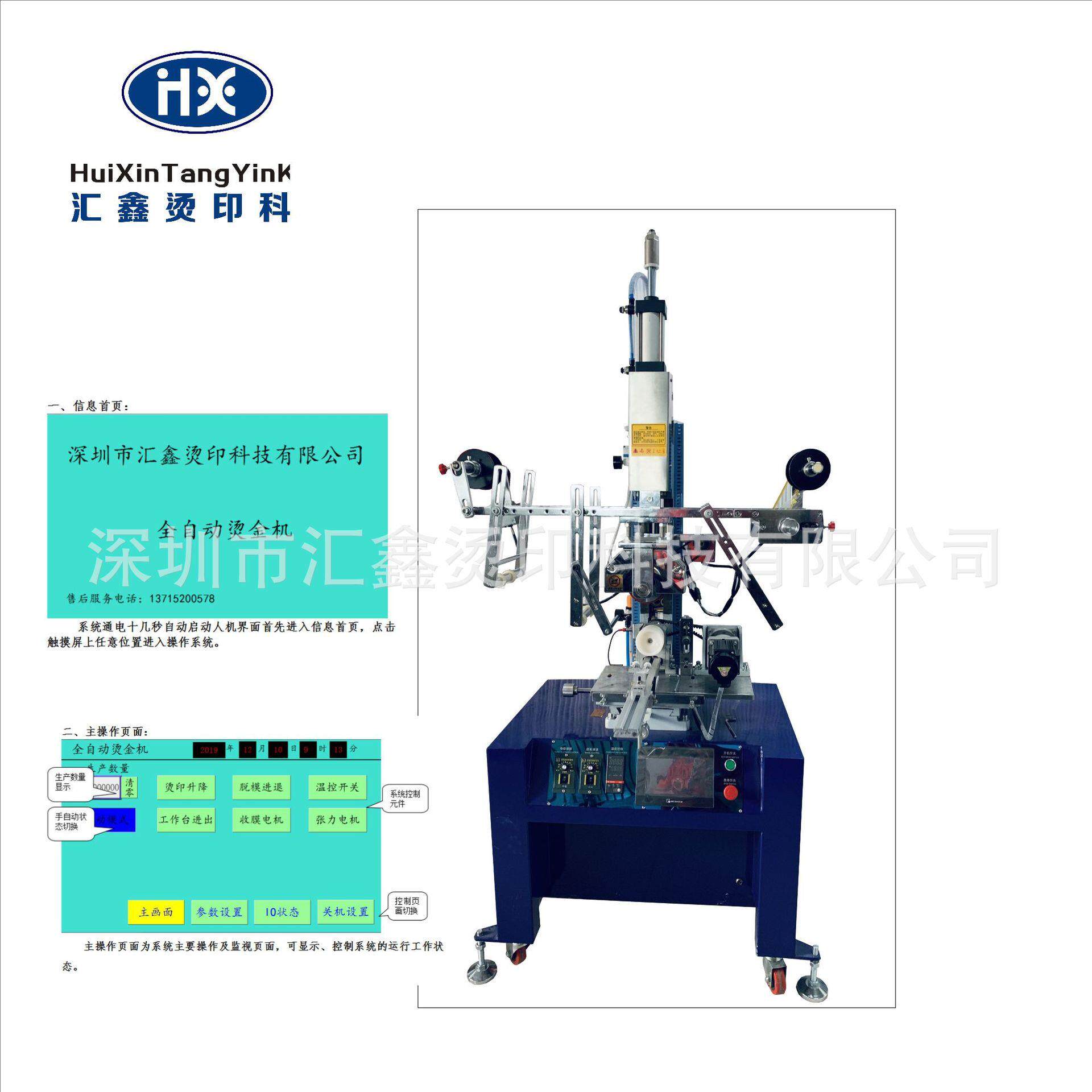 酒瓶金属铝罐烫金机塑胶制品热转印玻璃烫金版全自动