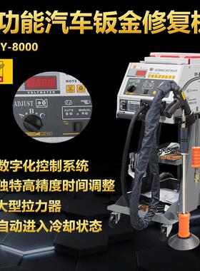飞鹰FY8000汽车多功能钣金修覆机车身整形机凹陷修覆机7000介子机