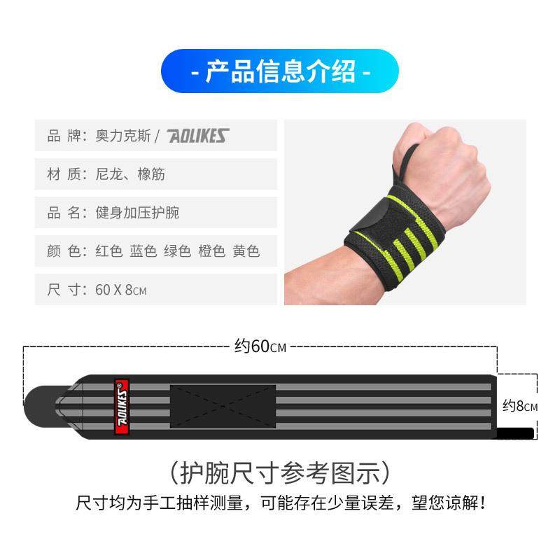 运动护腕硬拉助力带男健身加压绷带绑带护手腕力量训练举重护具
