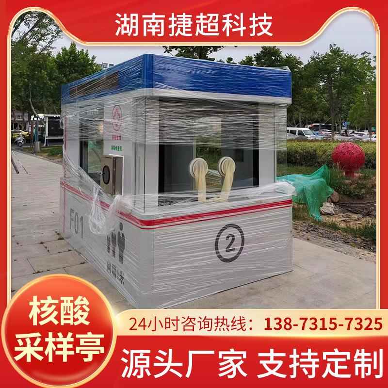 防疫无接触式采样凉亭户外移动工作站岗亭社区移动式核酸检测