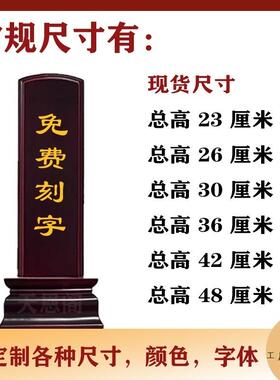 牌位实木定 制祖先父母灵排位牌家用供奉天地国亲师位祖先神位牌