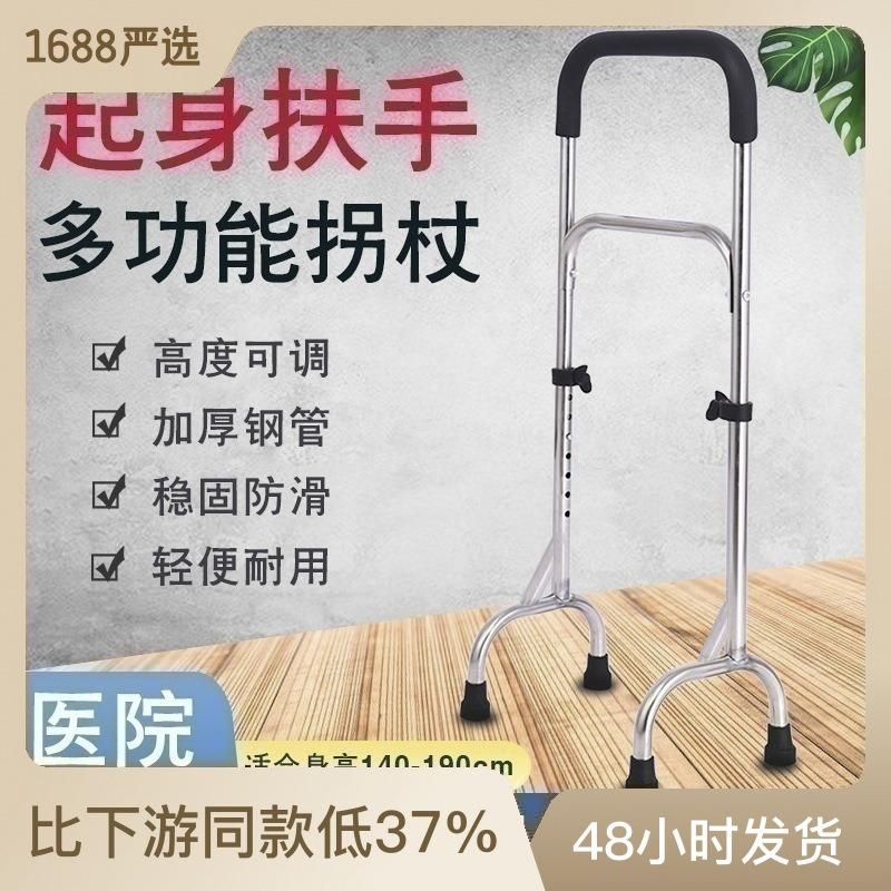拐杖老人助行马桶扶手四角拐杖老年人用品床边扶手四脚拐杖