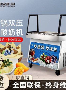 快速制冷炒酸奶机双锅双压炒酸奶机奶茶店冷饮店炒冰机炒酸奶机