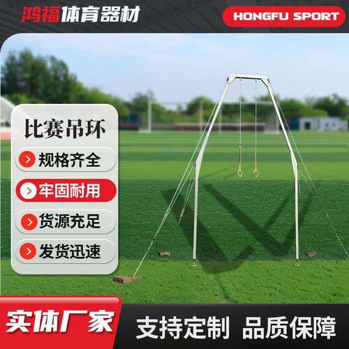 比赛训练体操提拉吊环体育馆学校用标准训练体操吊环比赛吊环架子