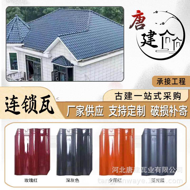 长期供应欧式连锁瓦古建连锁瓦欧式风格式建筑连锁瓦