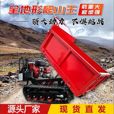 全地形自卸山地爬坡王爬山虎履带运输车厂家农用小型果园工程搬运