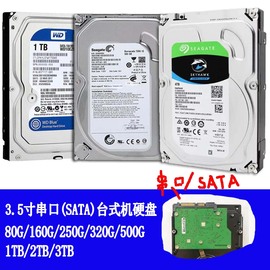 台式机3.5寸串口硬盘，sata80g160g320g250g设备机器，盘工业盘