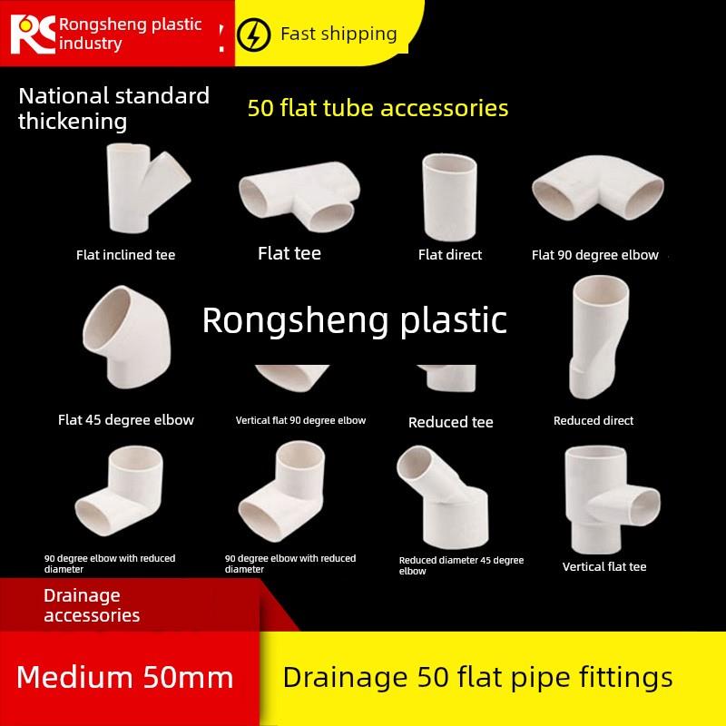PVC 50扁管件地漏移位器洗衣机下水移位 圆扁弯头椭圆管扁管配件