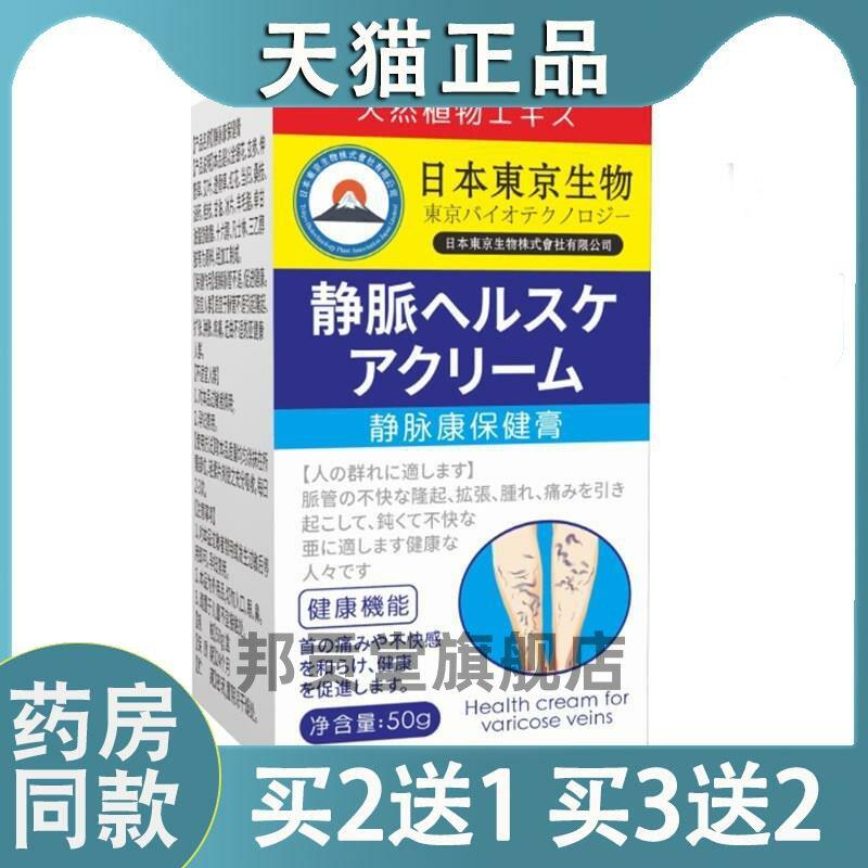 【天猫正品】日本生物静脉康膏腿部血管凸起舒经活络静脉保健膏73