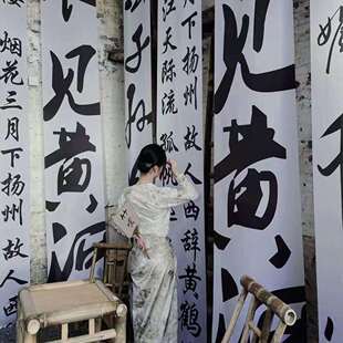 围炉煮茶毛笔书法字挂毯背景布火锅饭店氛围感诗句文化装饰布挂布