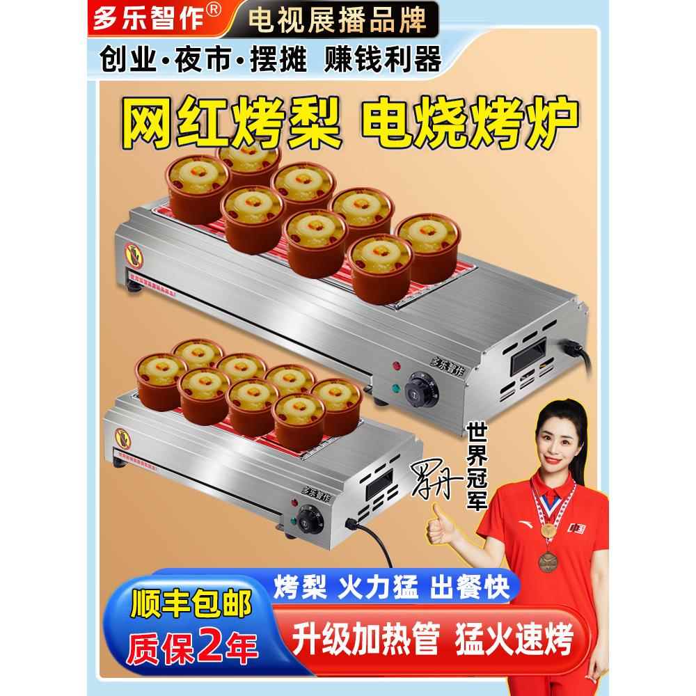 采购产品烤梨专用炉,摊位电烧烤炉,烤梨机,商用机床,冰糖烤梨