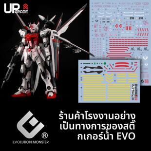 EVO MG嫣红强袭水贴 备 高清 荧光 Seed 凤型装 Ver.RM
