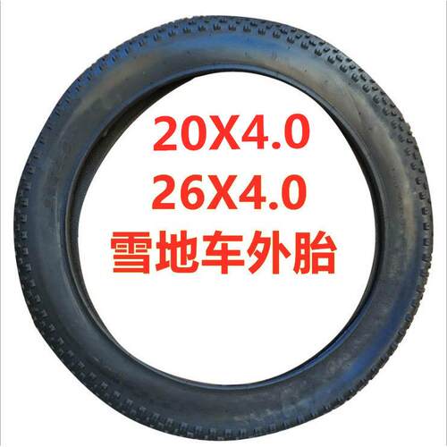 20 24 26寸x4.0/3.0雪地车外胎胖胖车胎内胎沙滩车变速车轮胎配件