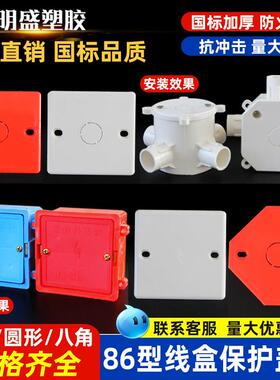 86型理线 线盒保护盖PVC暗盒盖板圆理线 线盒灯座盒外盖八角底盒