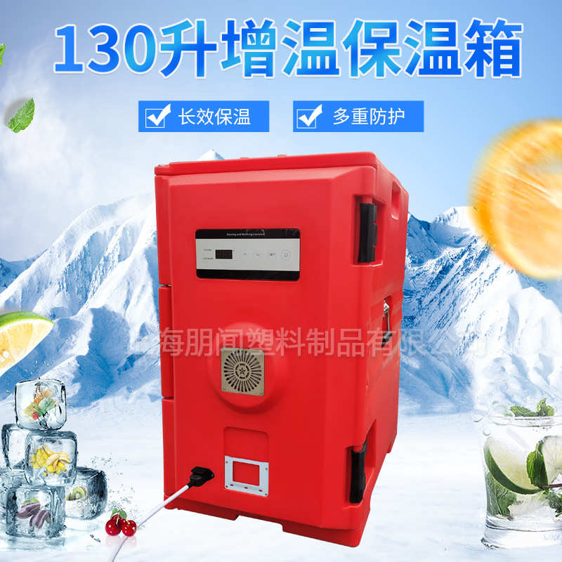 朋闻 滚塑食品保温箱学校食堂配餐箱130L插电加热式食品保温箱