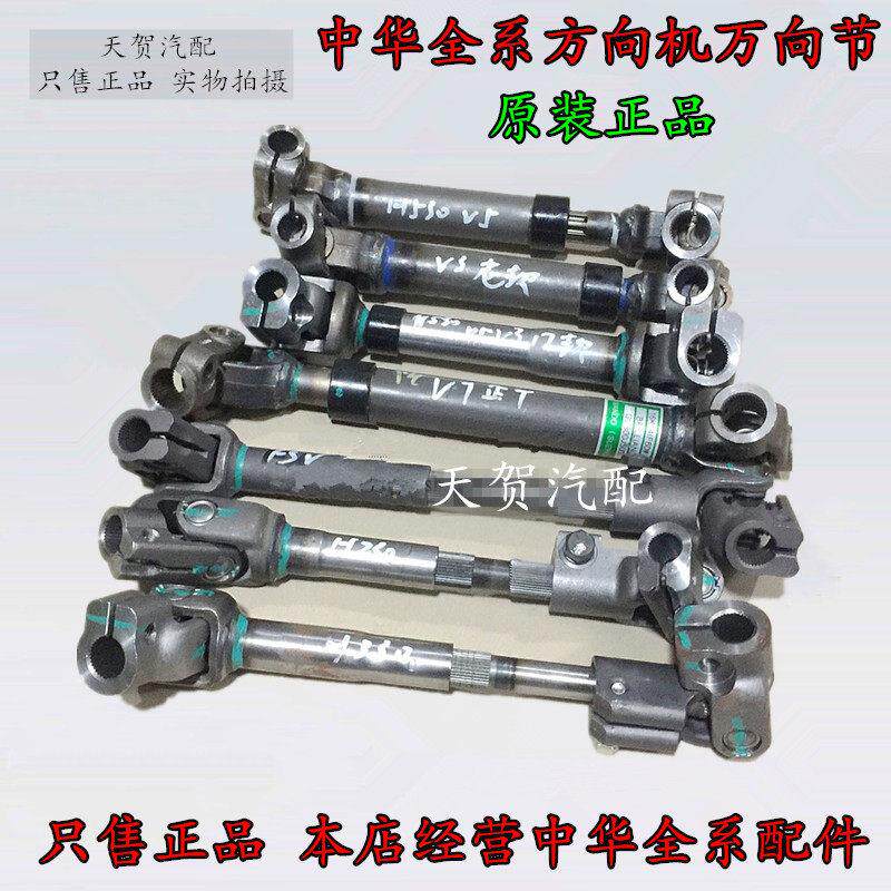 中华H530 V3 H230 H330转向管柱十字轴V7 H3 V5方向机管柱万向节