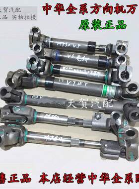中华H530 V3 H230 H330转向管柱十字轴V7 H3 V5方向机管柱万向节