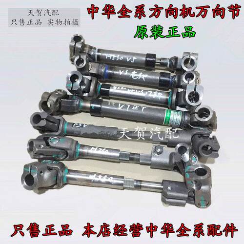 中华H530 V3 H230 H330转向管柱十字轴V7 H3 V5方向机管柱万向节