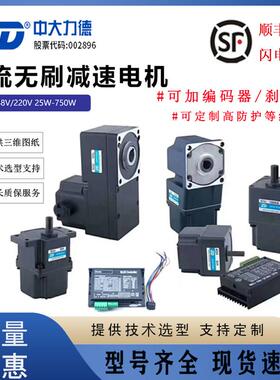 ZD中大25W-400W直流无刷马达 AGV小车专用马达Z5BLD200-24GU-30S