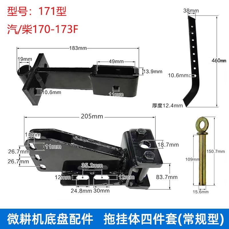 风冷柴油微耕机拖挂体配件171/178/186/188F旋耕机后桥连接架