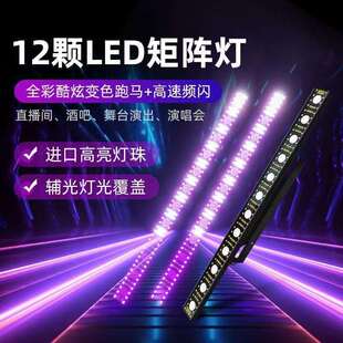 12颗三合一矩阵灯酒吧直播间背景灯跑马点阵长条频闪灯