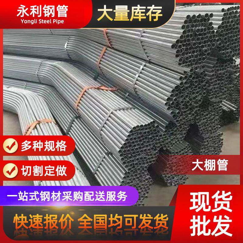 大棚管厂家q235b热镀锌圆管4分6分镀锌钢管折弯加工温室大棚