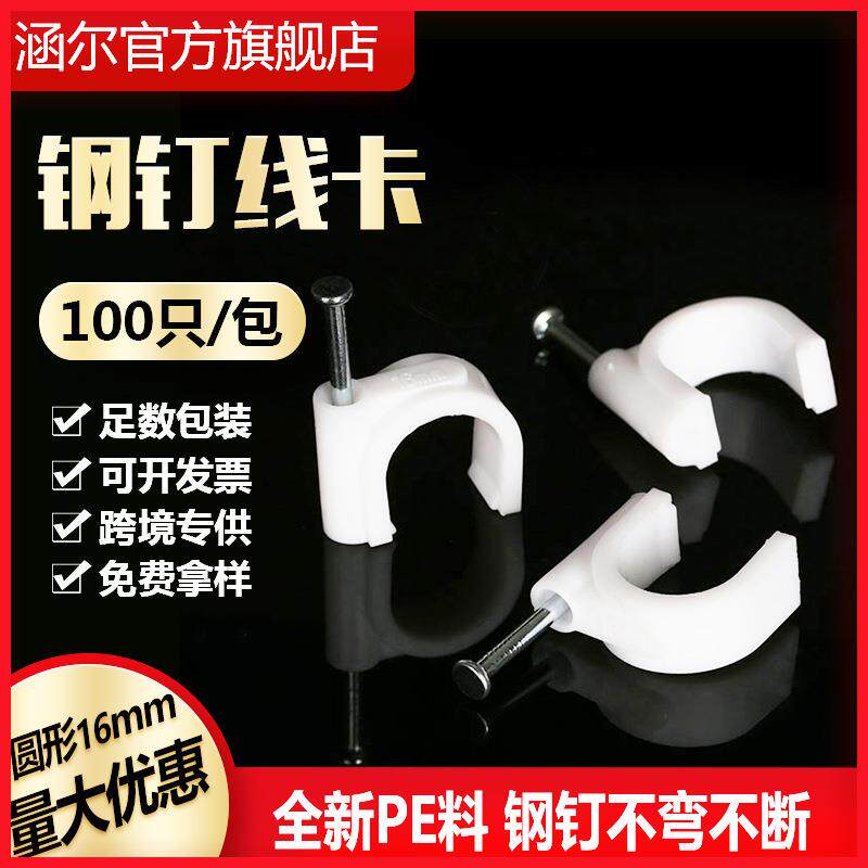 线卡16mm圆形卡钉钢钉线扣塑料管卡全新PE钢钉线电缆线固定卡