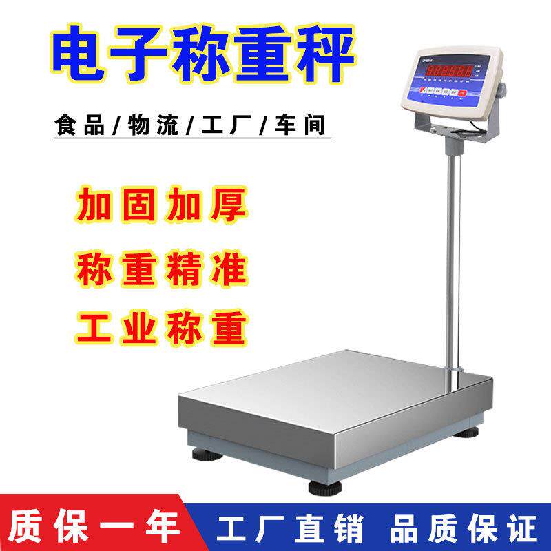 高精度电子秤100kg公斤称重台秤150kg精准计数秤300kg电子台称