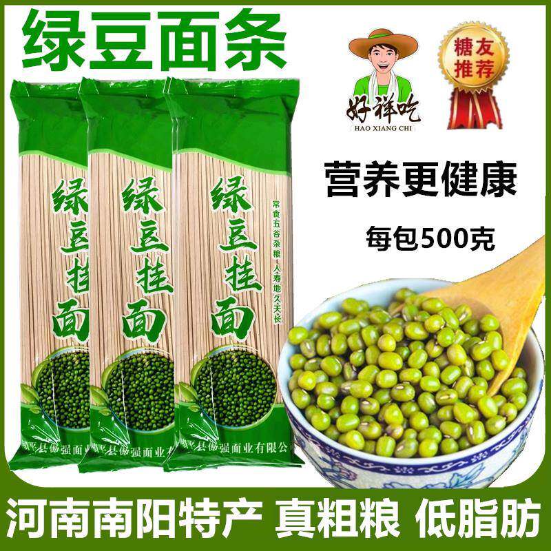 绿豆挂面芝麻叶豆面条河南南阳手工挂面杂粮粗粮绿豆面荞麦好祥吃