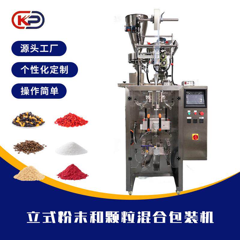 立式粉末和颗粒混合包装机药粉辣椒粉奶粉给袋式定量称重分装机