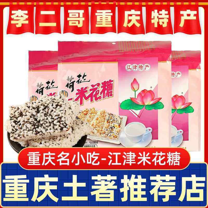 李二哥重庆特产江津荷花牌米花糖368g独立小袋重庆老字号小吃糕点