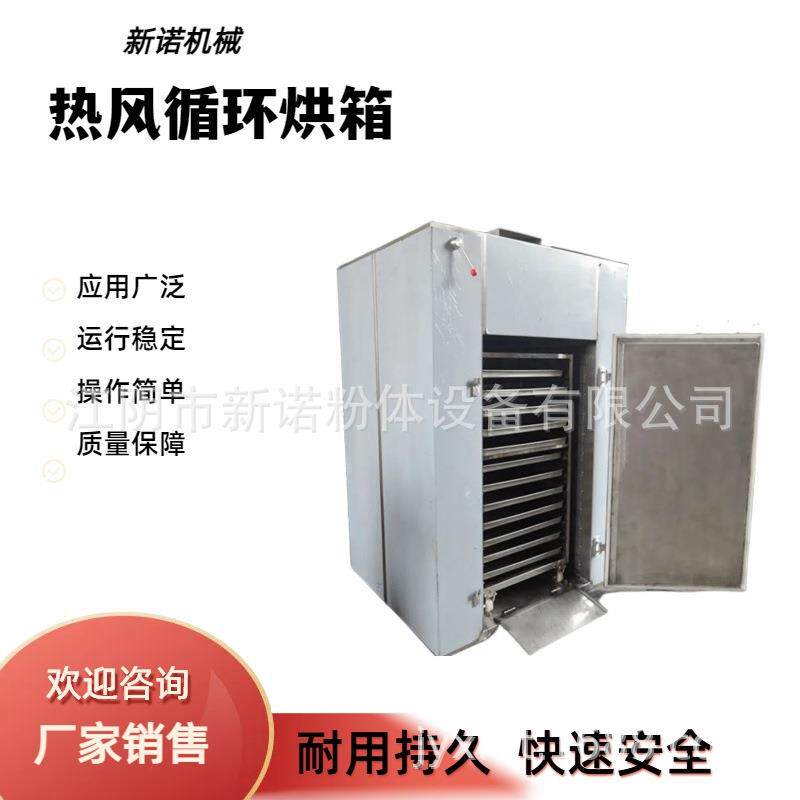 草药不锈钢烘干机食品烘干机工业用品干燥机材干燥机