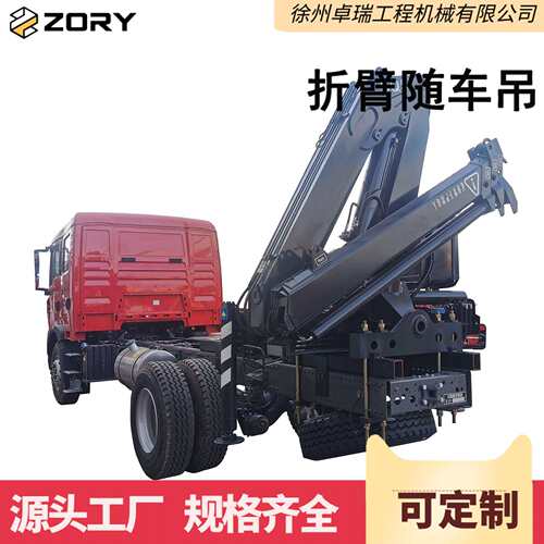 徐州ZORY出口CE认证源头制造商液压随车起重吊机5吨6吨8吨