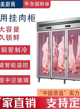 美厨商挂肉柜商用冷藏鲜肉柜挂猪柜猪肉牛羊肉冻肉保鲜展示柜冰柜