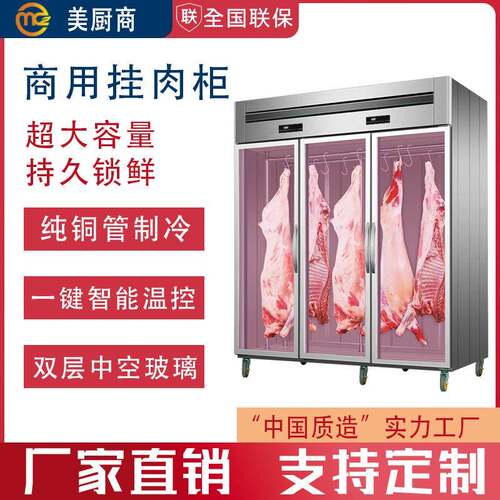 挂肉柜商用冷藏鲜肉柜挂猪柜猪肉牛羊肉冻肉保鲜展示柜冰柜