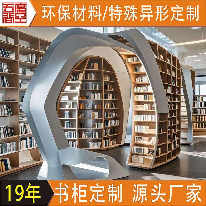 学校图书馆落地书柜书城阅览室异形书架中岛书柜展示台艺术书柜
