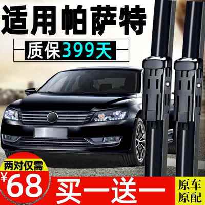 适用大众帕萨特雨刮器原厂原装胶条2017款16无骨15帕沙特19年雨刷