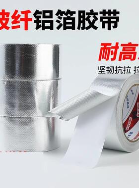 Fiberglass cloth aluminum foil tape, heat-resistant, waterpr