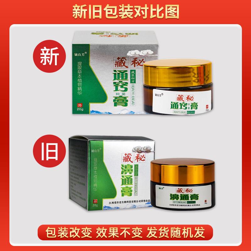 【正品买1送1】铍良芳秘藏濞通膏20/盒鼻干GOC 鼻痒鼻塞神器鼻通g