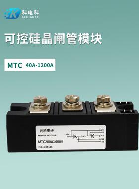 MTC110A1600V可控硅模块160A200A300A大功率晶闸管软启动2000V